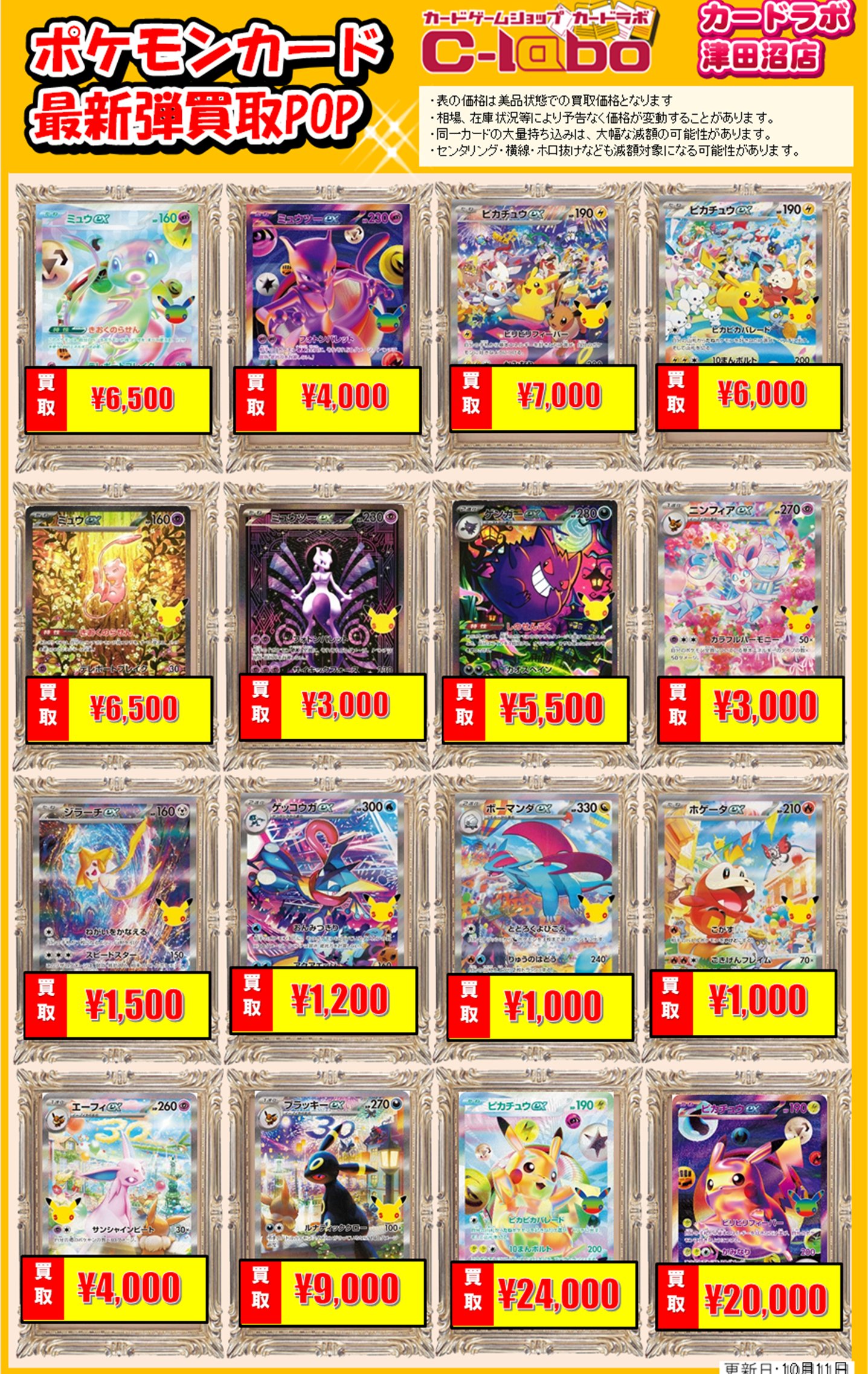 買取情報】ポケモンカードゲーム 買取情報 カードラボ津田沼店 1012