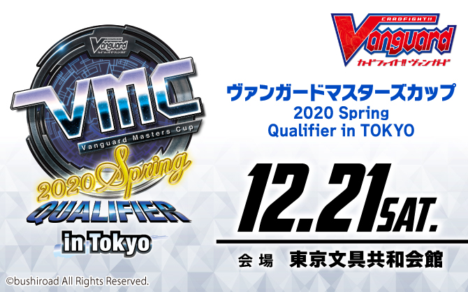 ラバーマット「コーリン&ミサキ」が抽選で当たる！12月21日開催VMCQ in TOKYOでサイドイベント「ランブルファイト」を開催！