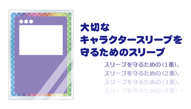 新鋭 スリーブの大きさについて これを見ればスリーブ選びは完璧 カードゲームオシャレ入門 宇都宮店の店舗ブログ カードラボ