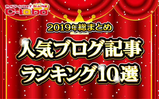 人気ブログ記事2019総まとめ