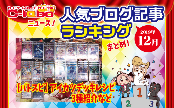 人気ブログ記事ランキングまとめ_2019年12月