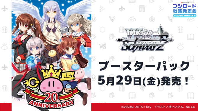 Key 20thアニバーサリー