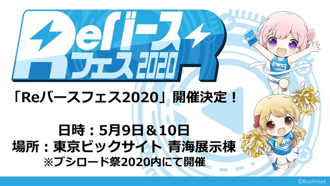 Reバースフェス2020