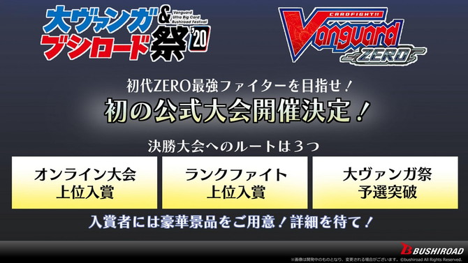 ヴァンガードZERO公式大会開催決定