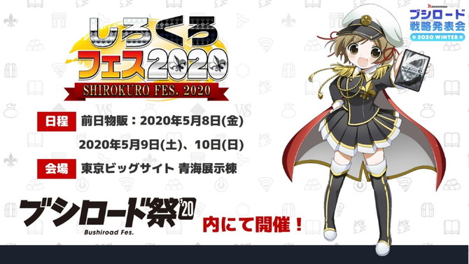 しろくろフェス2020