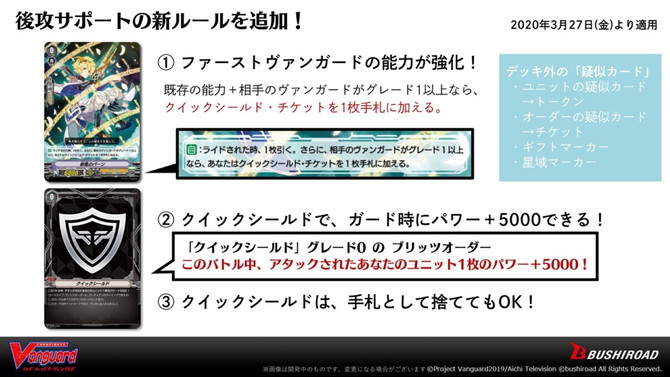 ファーストヴァンガードの能力が強化