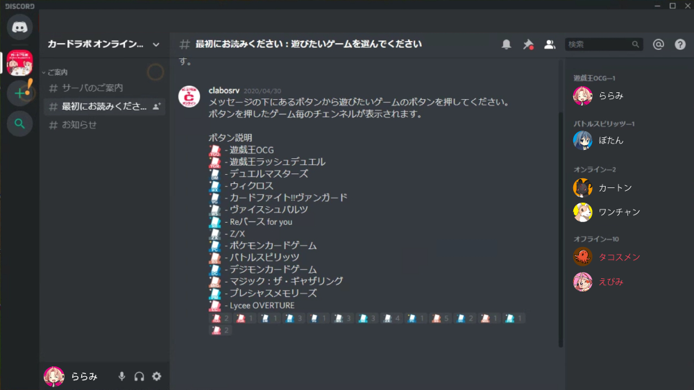 discord